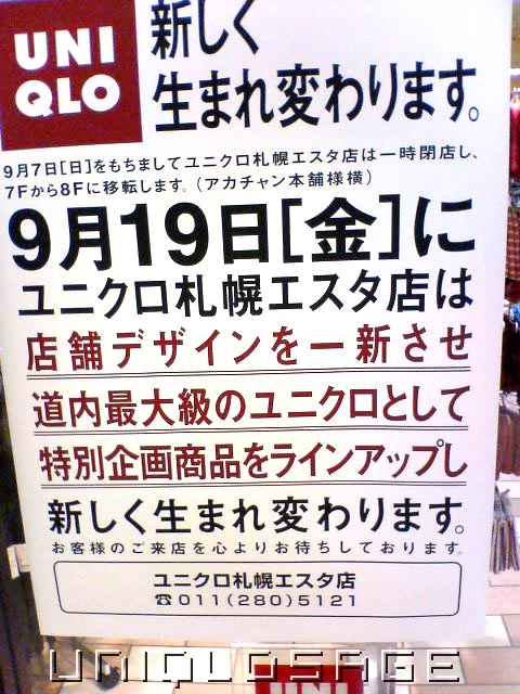 ユニクロ 札幌エスタ店はどこが道内最大級か Uniqlosageg